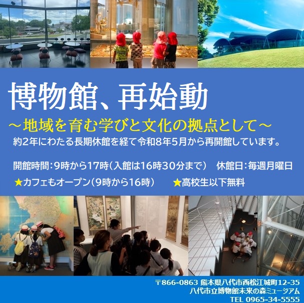 博物館　再開館の画像