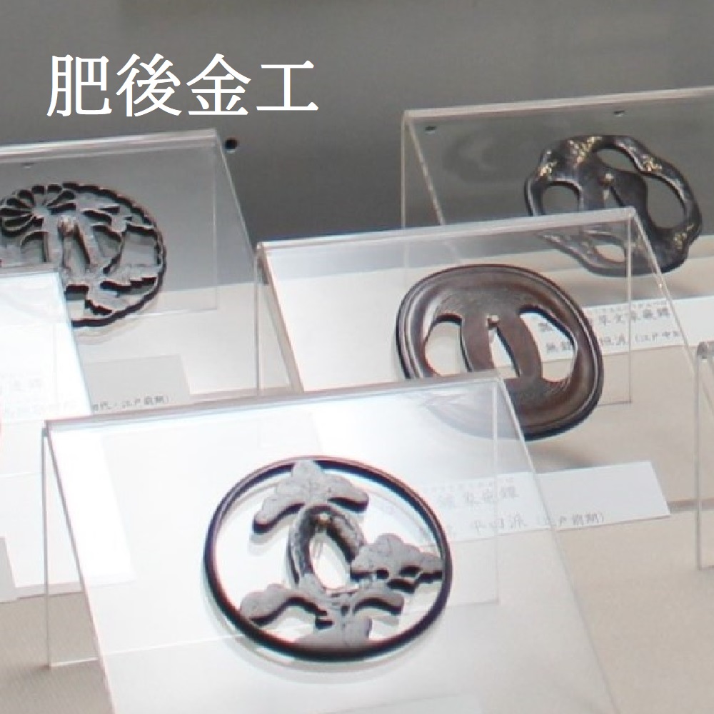 常設展示　肥後金工の画像