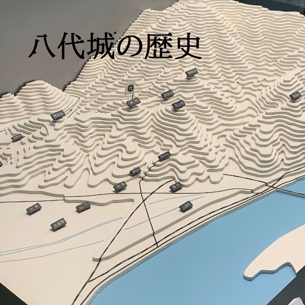 常設展示　八代城の歴史の画像