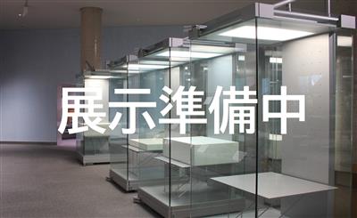 博物館常設展示室