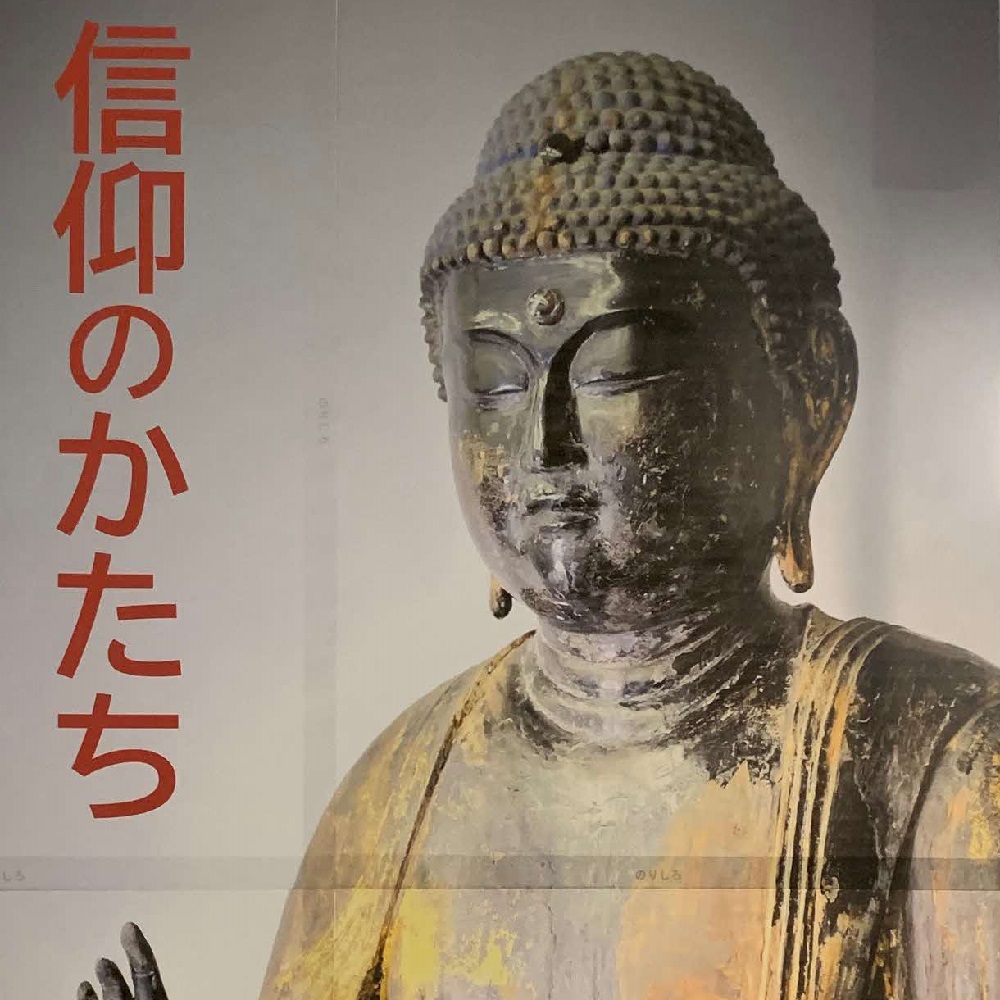 常設展示　信仰のかたちの画像