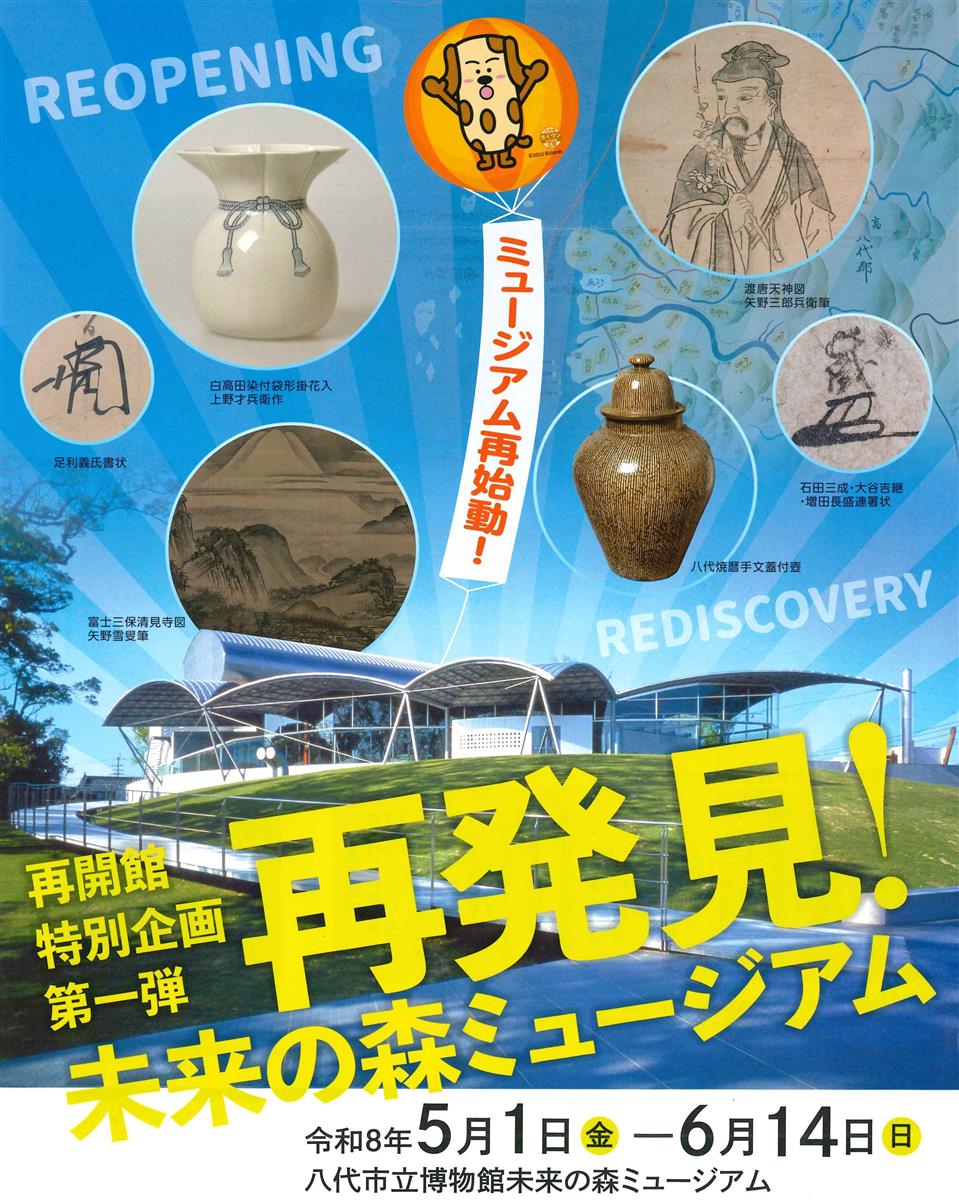 再開館特別企画第一弾「再発見！未来の森ミュージアム」5月1日から開幕の画像