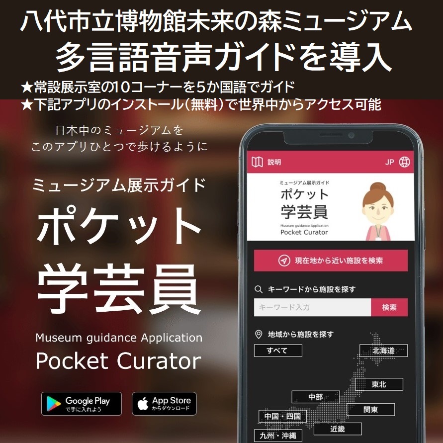 多言語音声ガイドを導入しました！の画像