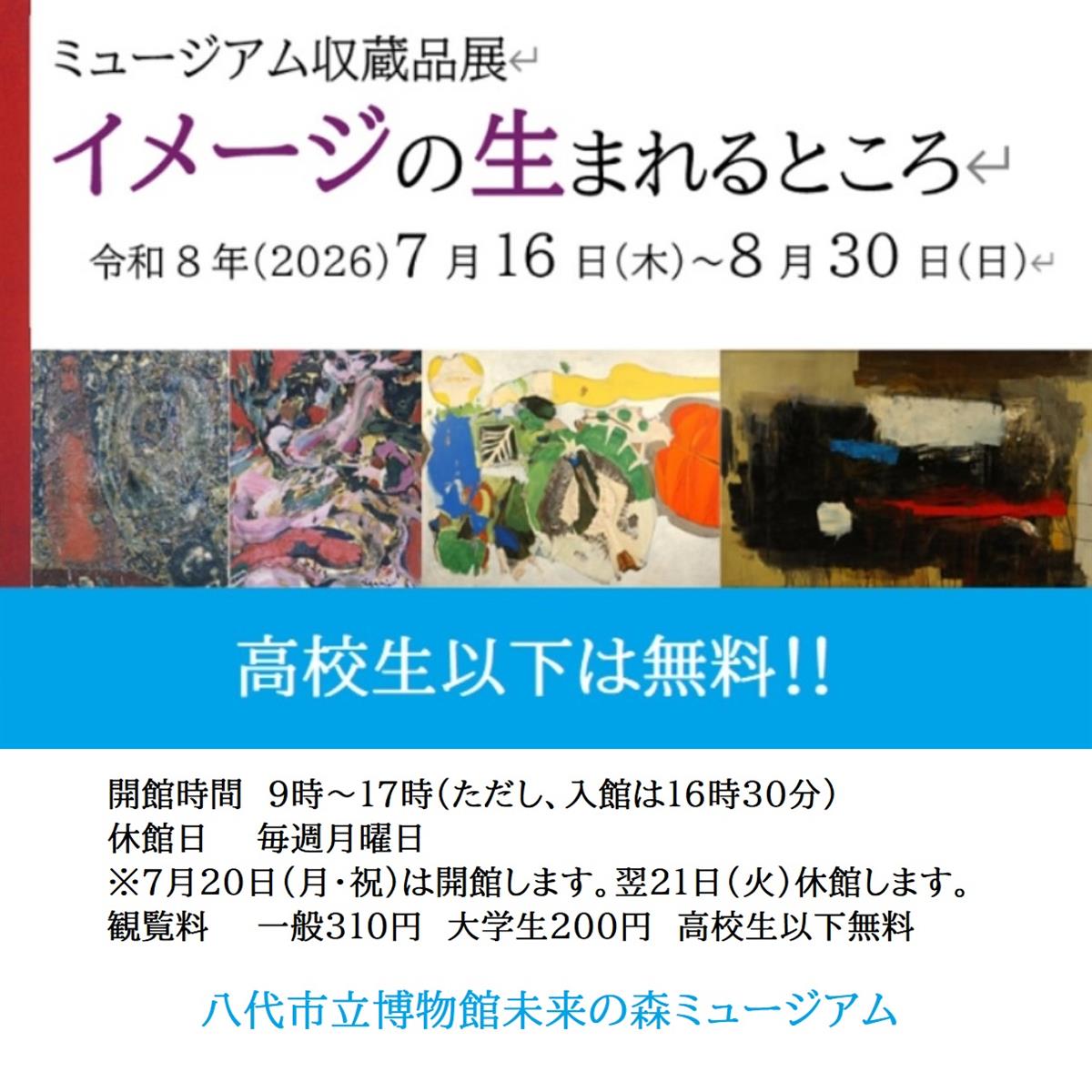 ミュージアム収蔵品展　開催中～8月30日までの画像
