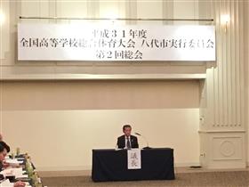 20190405高校総体実行委員会2