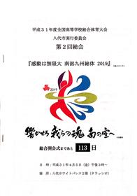 20190405高校総体実行委員会3