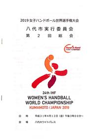 20190412女子ハンド総会3