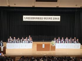 20190509九州道路利用者会議