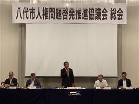 20190527人権問題啓発推進協議会