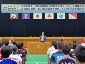 高校総体バド開会式