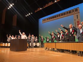 八天架橋総決起大会2