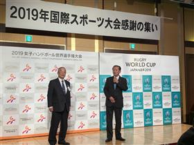 国際スポーツ大会感謝の集い