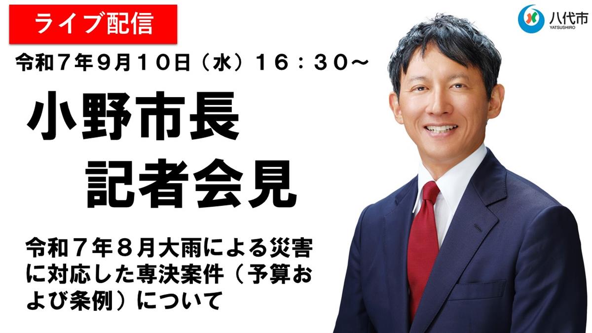 9月記者会見の画像