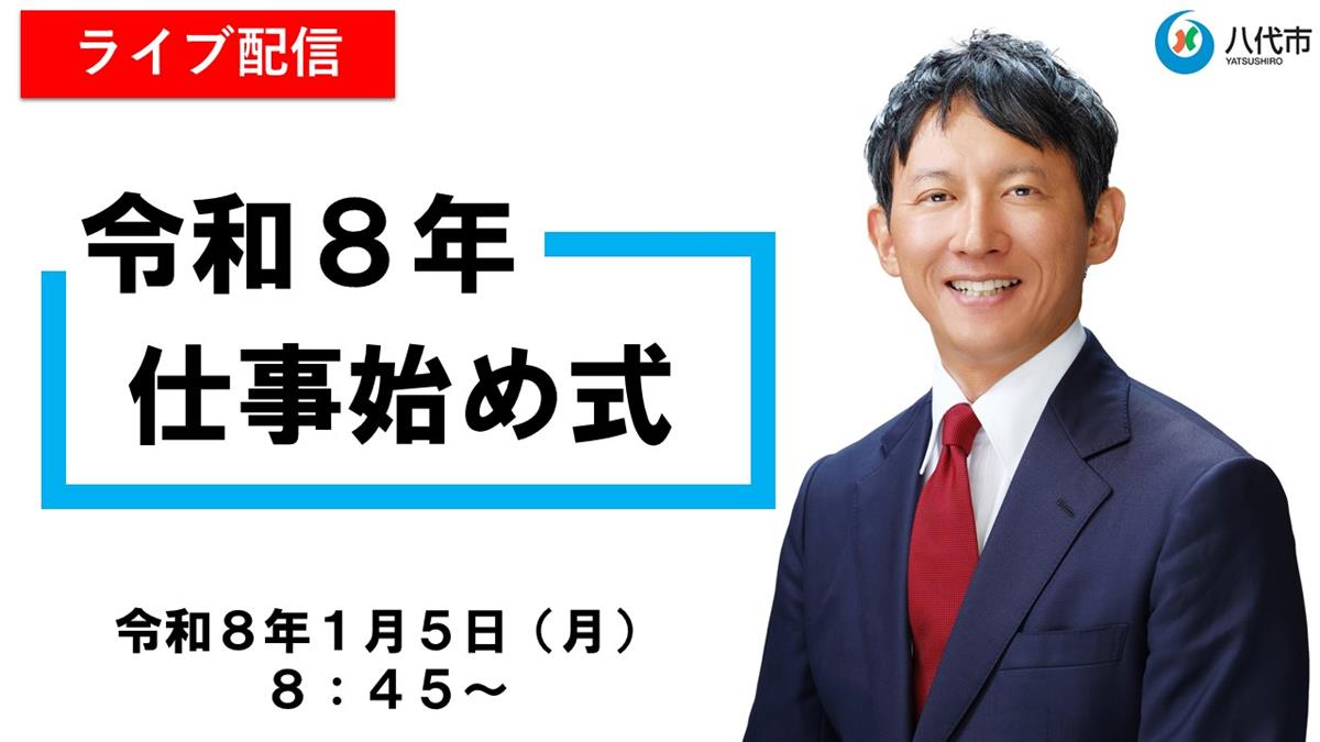 令和８年仕事始め式の画像