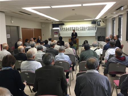 八代市身体障害者福祉協議会 総会