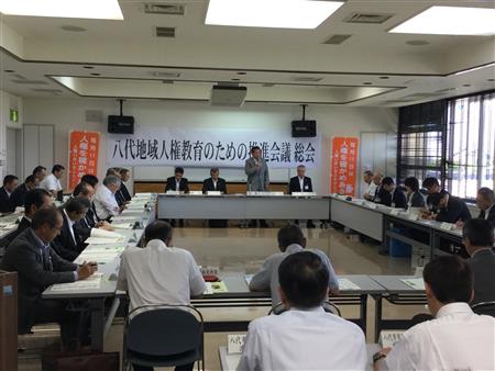 八代地域人権教育のための推進会議