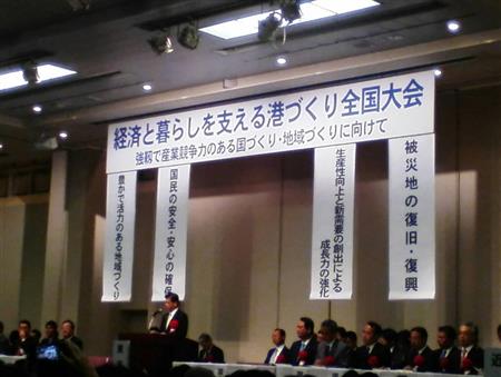 経済と暮らしを支える港づくり全国大会