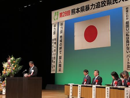 熊本県暴力追放県民大会1