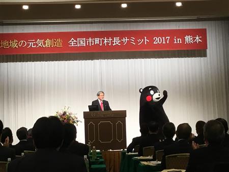 地域の元気創造 全国市町村長サミット2017in熊本