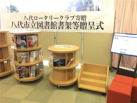 【（八代ロータリークラブ寄贈）八代市立図書館書架等贈呈式】2