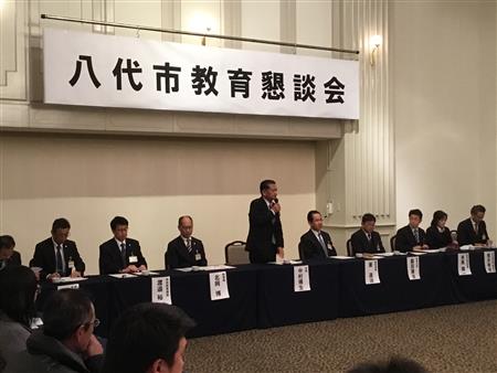 八代市教育会議