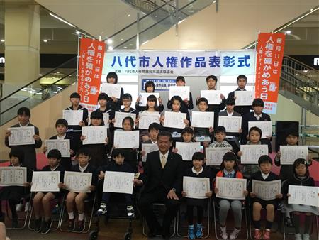 八代市人権作品表彰式