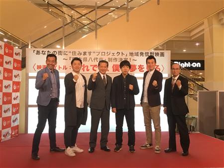 地域発信型映画「それでも僕は、夢を見る」】