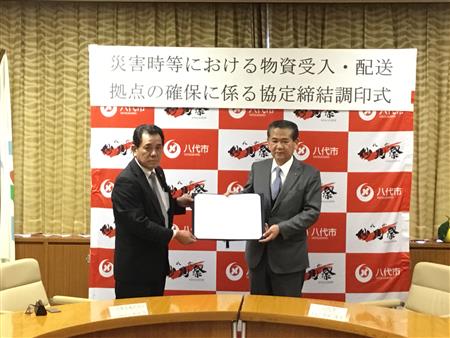 「災害時等における物資受入・配送拠点の確保に係る協定」
