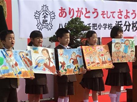 浜分校閉校記念式典