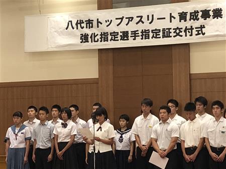 トップアスリート指定証交付式