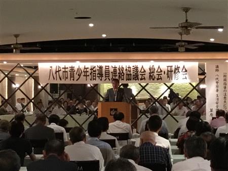 八代市青少年指導員連絡協議会総会・研修会