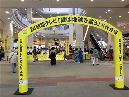 24時間テレビ1