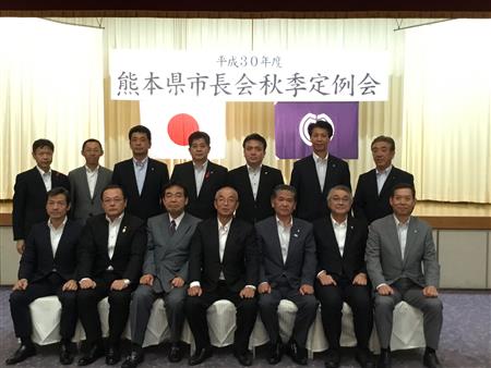 熊本県市長会秋季定例会1