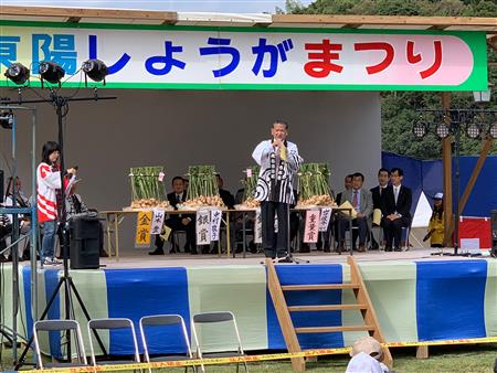 東陽しょうが祭り