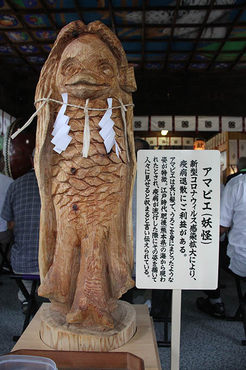 木彫りのアマビエが祭られました